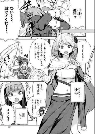 Eroi Hodo Saikyou!? Dungeon de Sex Musou Anthology Comic 2