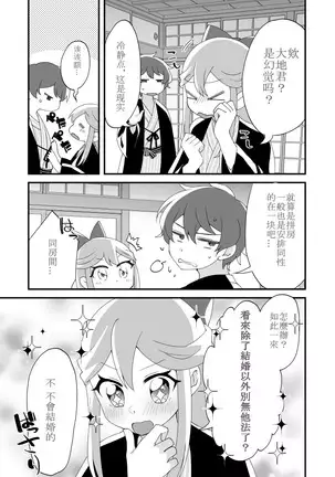 Mitsugetsu ni wa Touku Tomo