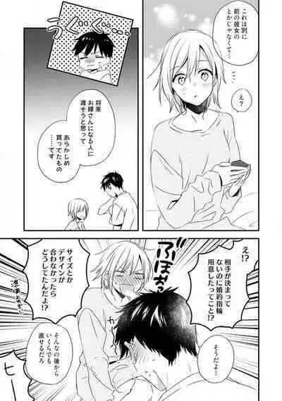 Love Coffre M Unmei no Aite ga Yayakoshii! 1-12