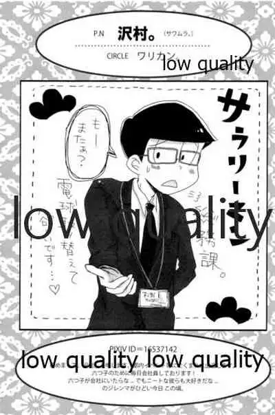 同人パロディアンソロジー 松のからさわぎC編