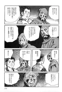 [Koike Kazuo, Kojima Goseki] Hanzou no Mon Vol.8