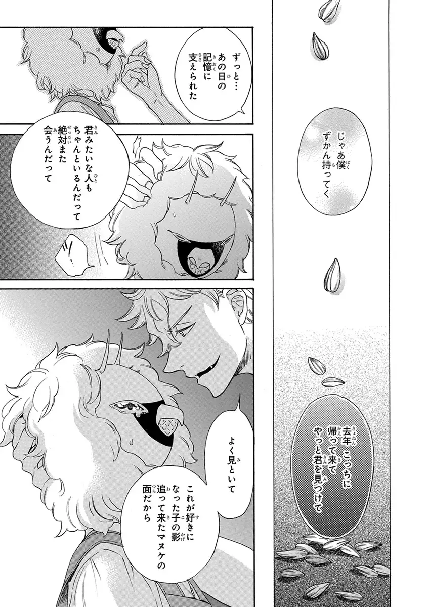 Senpai ni Mayu to Ore