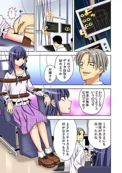 Yaranai to Shinjau Yamai!? ~Totsuzen Hatsujou Suru Kare ni Furimawasareru Atashi