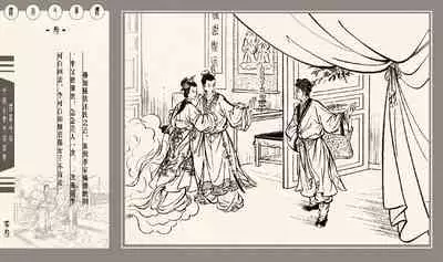 灯草和尚系列连环画 中国古善文化出版社