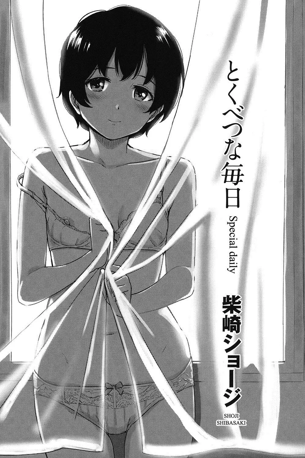 Tokubetsu na Mainichi - Special daily Ch.1 | 특별한 매일 1화