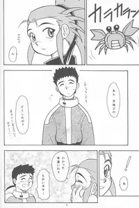 (C65) [Great Dadan (Seijirou Kagechika)] Kani-san 2 (Tenchi Muyou!)