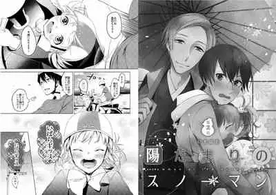 Hidamari no Snowman