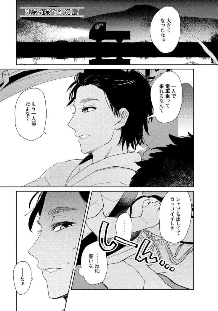 Ero boku ro no AV dan'yū ren 30-sai【tokuten-tsuki】