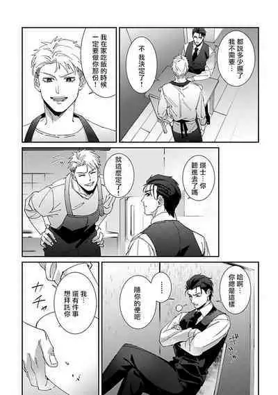 [Mikkamita] Shinigami wa Korosenai | 死神失格 Ch. 1-5 [Chinese] [冒险者公会] [Digital]