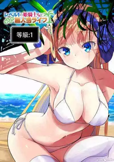 Level 1 no Himekishi-san to Yurufuwa Mujintou life