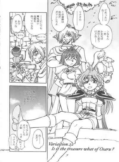 (C63) [Chuuka Mantou (Yagami Dai)] Mantou .22 (Slayers)