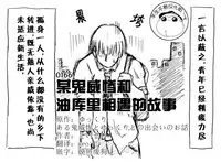 A story of the meeting between Onisan and yukkuri （半生不熟汉化组）