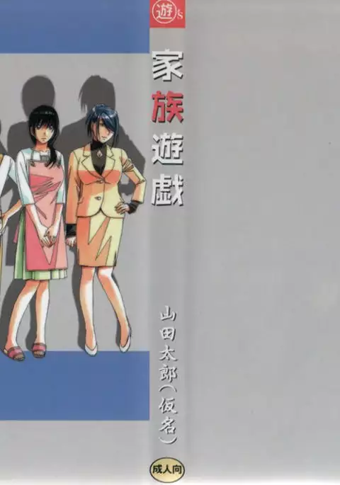 Family Game FATHER-IN-LAW GAME