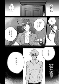 (C88) [Inukare (Inuyashiki)] Mairasu Complex o Kawari (Uta no Prince-sama)
