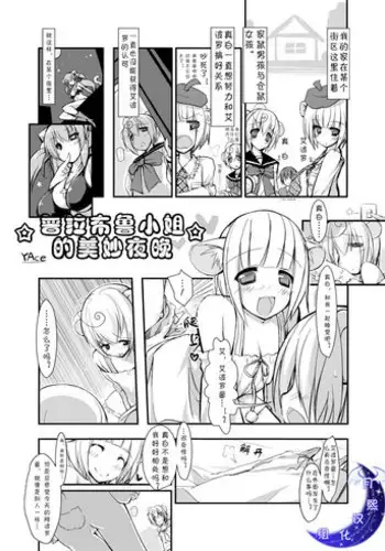 [Rie-X.com (YAce)] Fabre-san no Itazura na Yoru | ??????????? [Chinese] [?????]