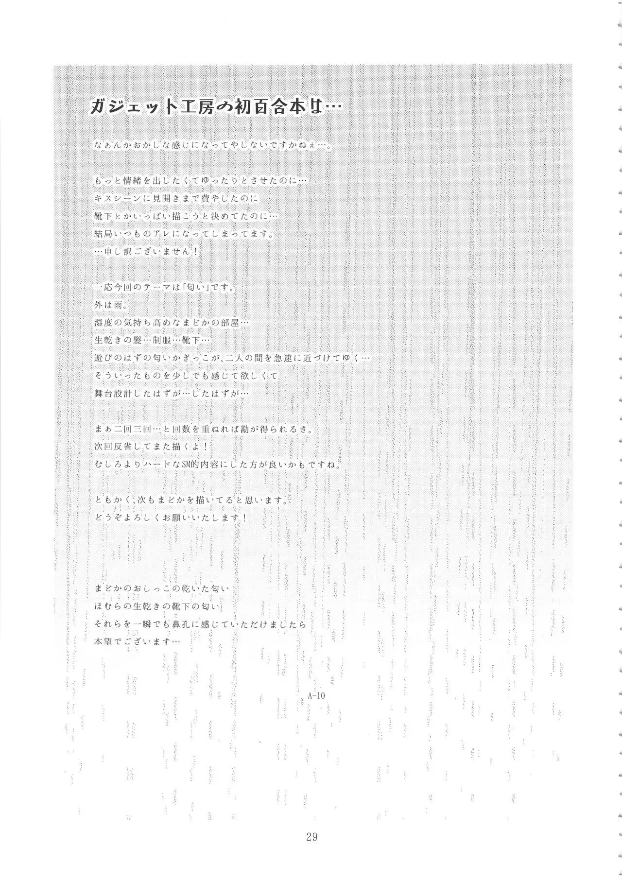 Its Time to Fall ？