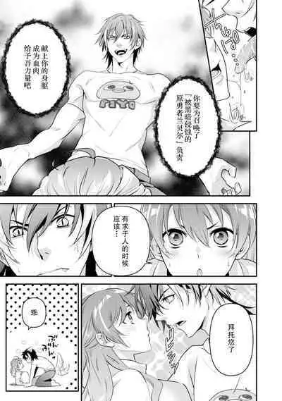 LasBoss ga Tensei shite kita node DT Moraimashita | 最终BOSS转生而来，因此拿下了他的童贞 1-3