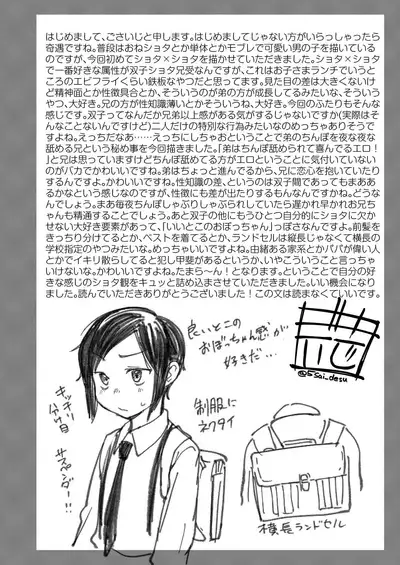 [Commamion, Pfactory (Various)] Shota Sextet 1 [Digital]