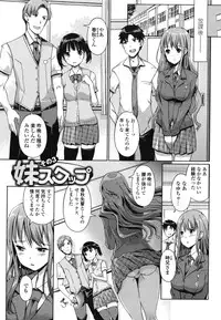 [Kiya Shii] Imouto Swap!