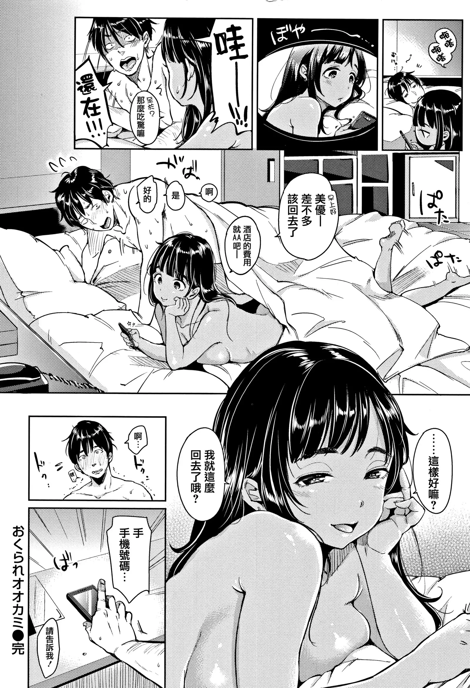 Nyan Nyan Shichau zo !