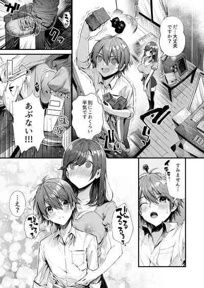 パイショタみるく（加筆修正版）