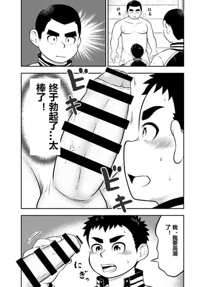 [marufukusatoshi] yakyuu bu mane-zya- ayukawa Ep.8 Chinese Version