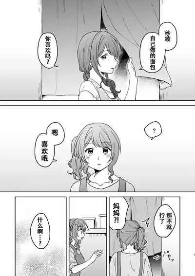 Anata no Kusuriyubi ni Eien o