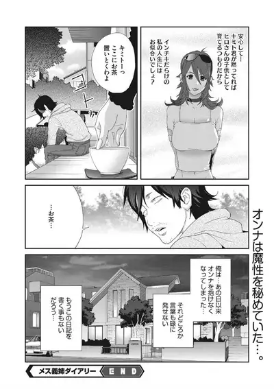 COMIC Megastore DEEP Vol. 25