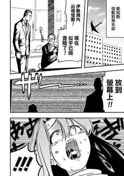 Tokushu Seiheki Dai Kaijuu Manga RyonaLa | 特殊性癖大怪獸漫畫硫那拉