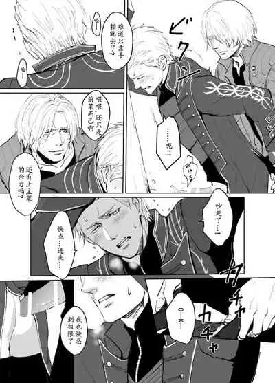 [Umekichi] Dante x Vergil (Devil May Cry 5) [Chinese]
