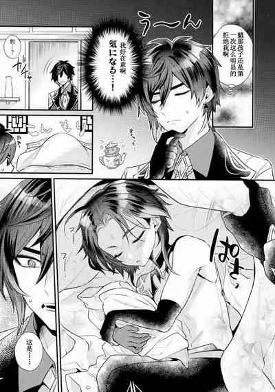 Kimu Tsubasa no Tamago | 金鹏的蛋