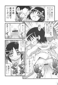 (C73) [Etoile Zamurai (Gonta, Yuuno)] Sukisuki Okosama Style 3