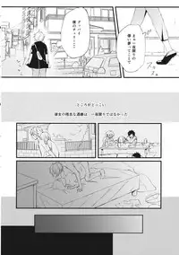 (C86) [Nui (Shikinui)] Shigeki Cocktail (Kagerou Project)