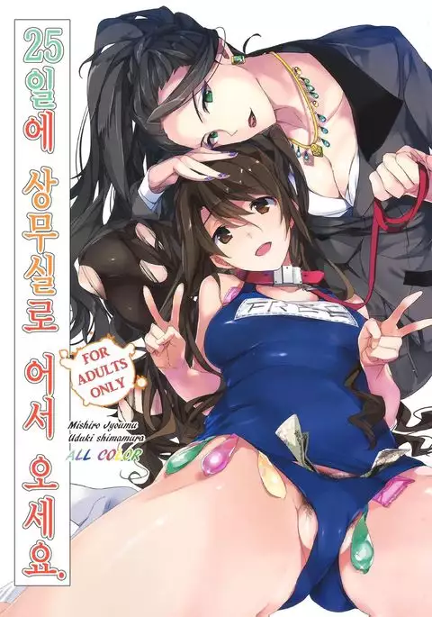 25-nichi ni Joumushitsu e Irasshai.