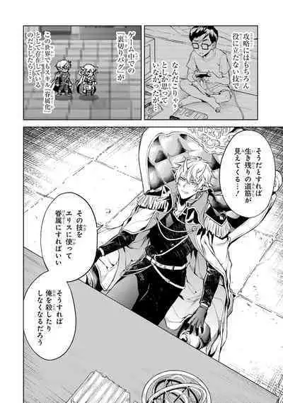 転生したら序盤で死ぬ中ボスだった－ヒロイン眷属化で生き残る 1