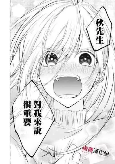 Sukui, Sukuware | 乞救之噬，覆食殆尽 Ch.1-6