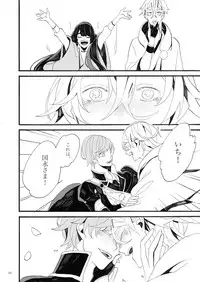 [ESCORT!] 千羽の鶴 (Touken Ranbu)