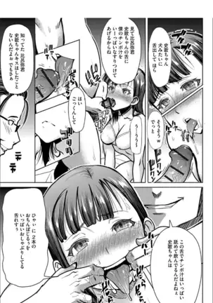 Boku no Kazoku o Sarashimasu+ Tokuten