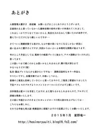 [Syouryu Yasui-Kai (Hoshino Ryuuichi)] Hitozuma Kanrinin Kyouko 2 Kutsujuuhen (Maison Ikkoku)