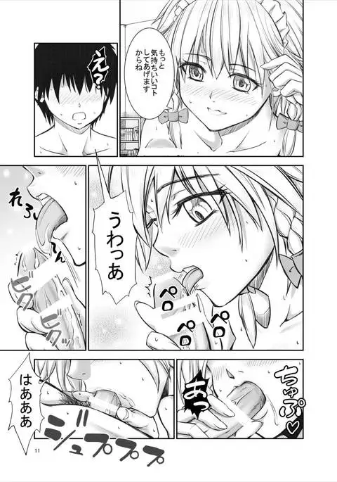 慰めてくれるの？咲夜さん