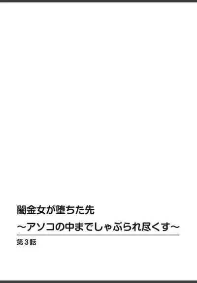 [Korosuke] Yamikinn Onna Ga Ochita Saki - Asoko No Naka Made Shaburare Tsukusu [Zouryoubann]1