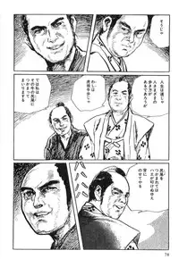 [Koike Kazuo, Kojima Goseki] Hanzou no Mon Vol.8