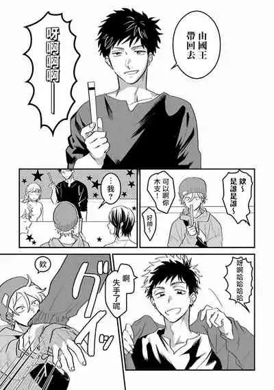 [Akiyoshi] Hetare to Bakatare | 废柴君与笨蛋君 1-3 [Chinese] [冒险者公会] [Digital]