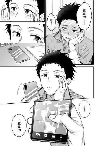 Sensei de Asobou 2-jikanme