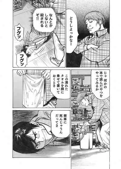 Ore wa Tsuma no Koto o Yoku Shiranai 1-8