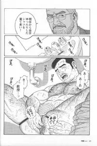 [Gengoroh Tagame] Pride VOL.2