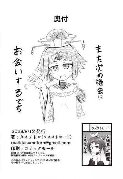 Benisuzume no Ai no Su