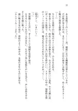 Shishunki na Adam 8 Changing world