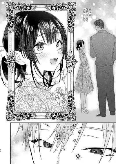 [0 (hachi)] Tsumi to Batsu.