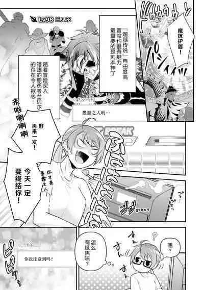 LasBoss ga Tensei shite kita node DT Moraimashita | 最终BOSS转生而来，因此拿下了他的童贞 1-3